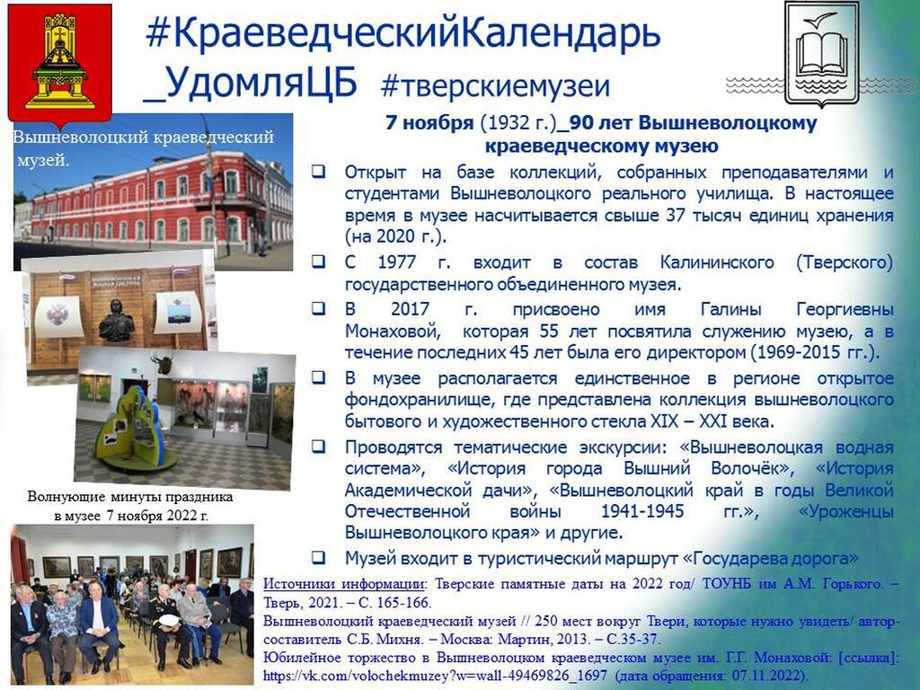 КК_Вышневолоцкий краеведческий музей