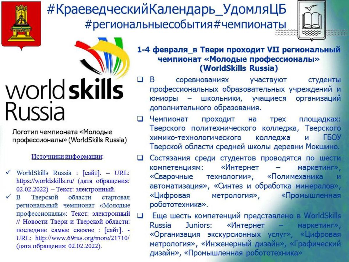 КК_Региональный чемпионат Молодые профессионалы WorldSkills Russia .jpg