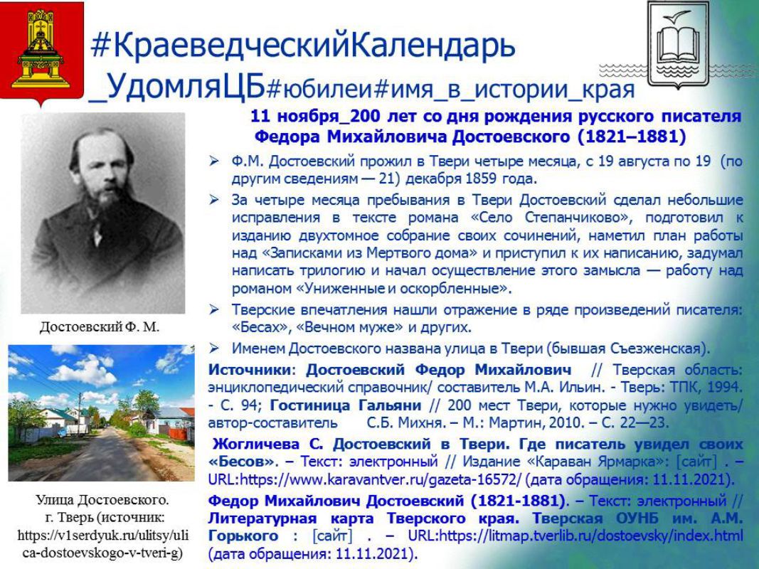 КК_Достоевский Ф.М._200 лет со дня рождения.jpg