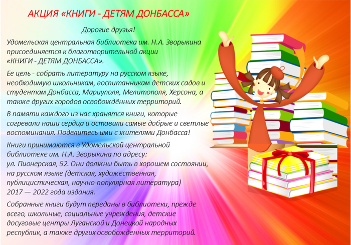 Книги - детям Донбасса