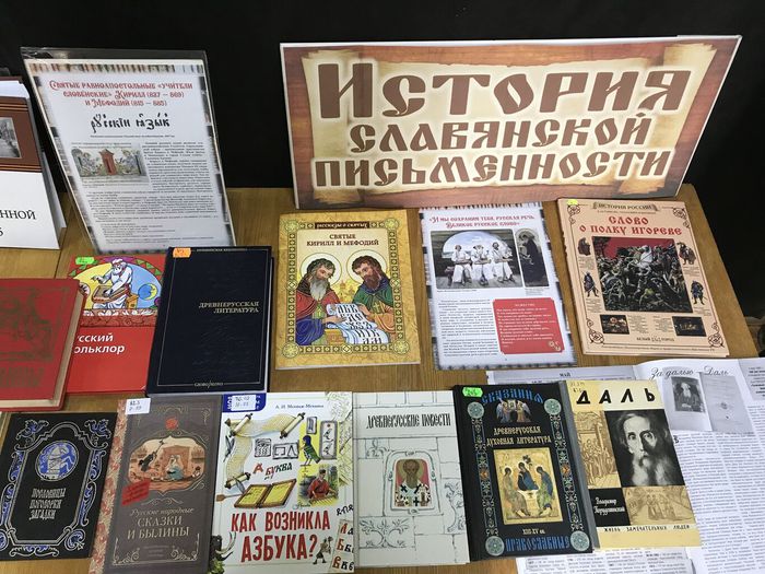 история славянской письменности
