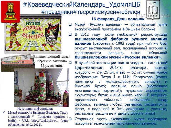 КК_Русские валенки_музей в В.-Волочке.jpg